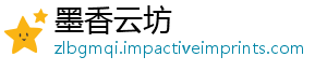 墨香云坊